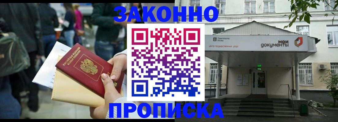 прописка в квартире в Чите