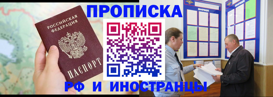 временная регистрация надежно в Чите