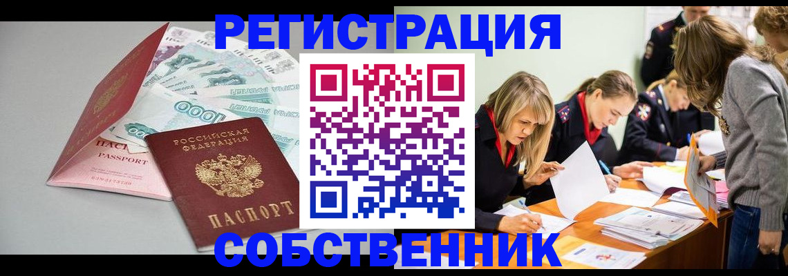 миграционный учет в Чите